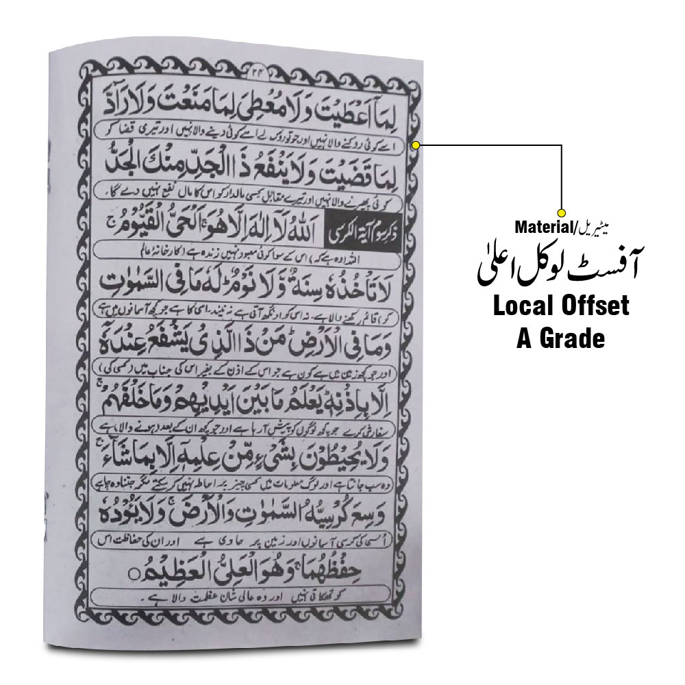1005 Nimaz Mutarjam(Shafi Okarvi)