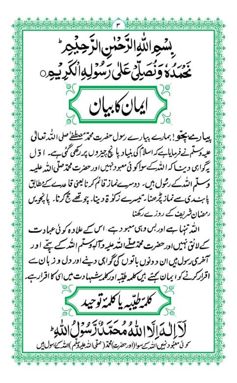1006 Aasan Nimaz (Molana Aashiq Ilahi)