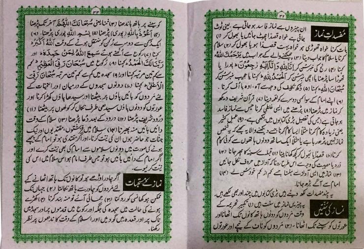 1006 Aasan Nimaz (Molana Aashiq Ilahi)