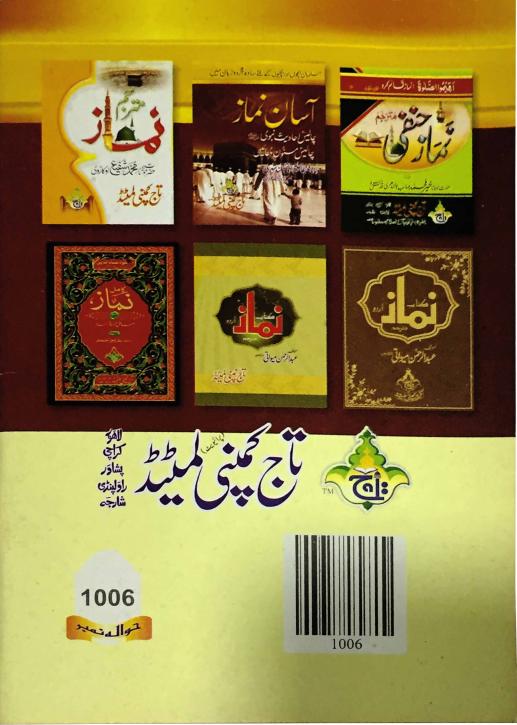 1006 Aasan Nimaz (Molana Aashiq Ilahi)