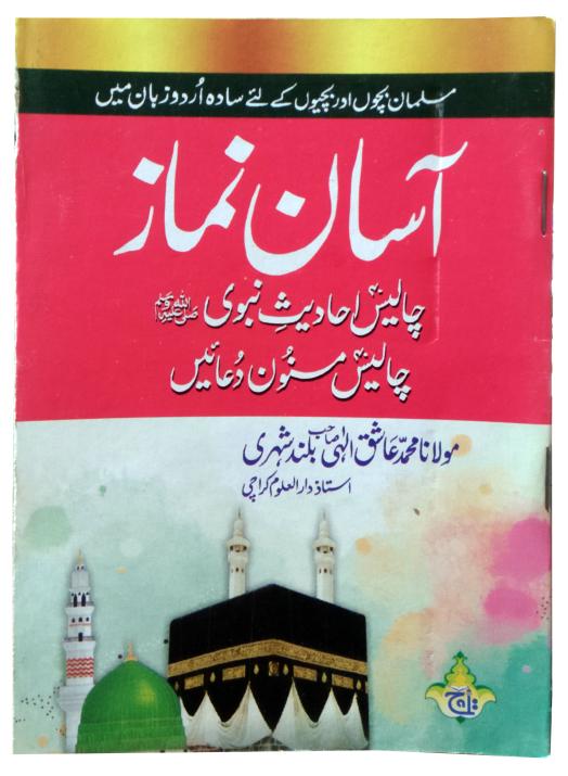 1006 Aasan Nimaz (Molana Aashiq Ilahi)