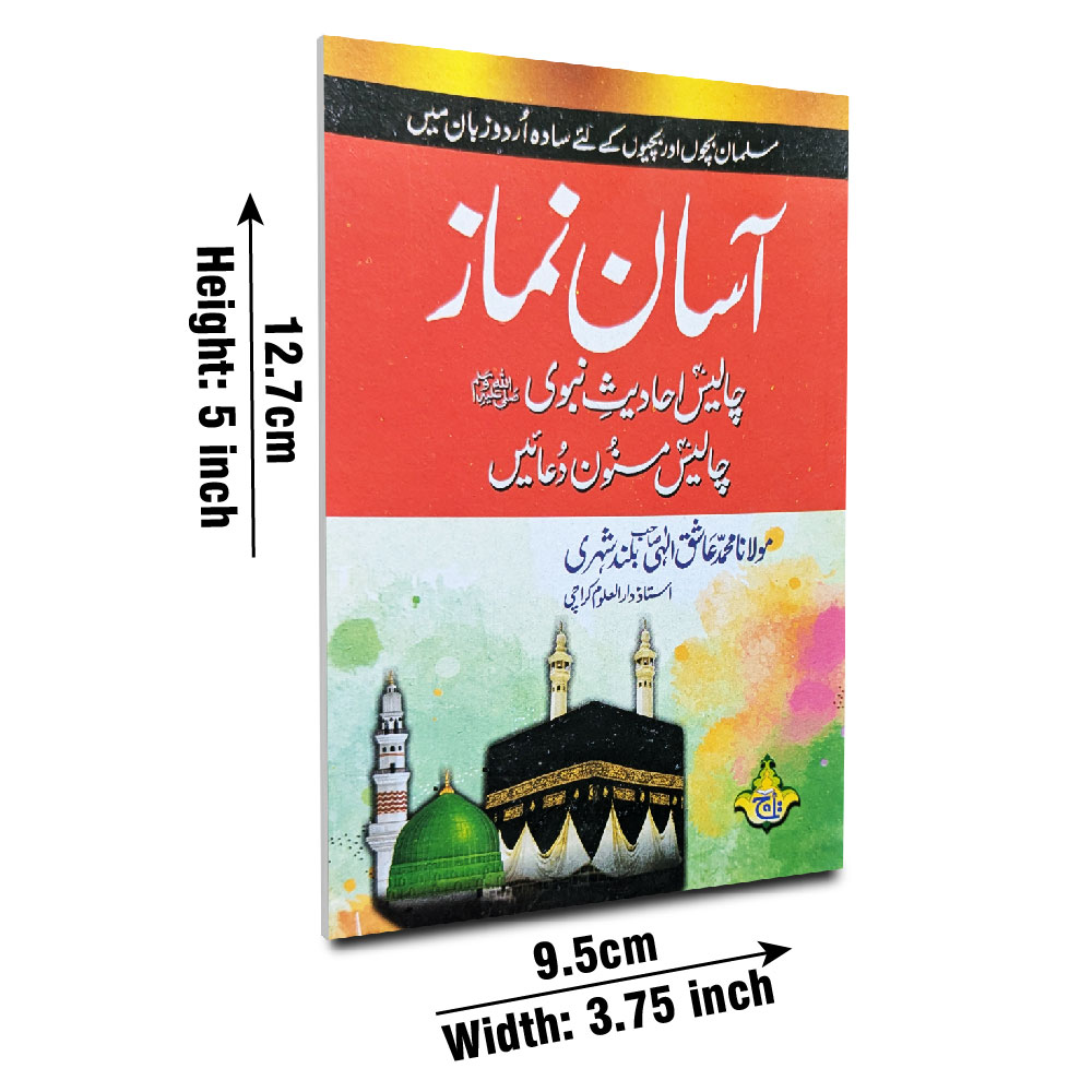 1006-1 Asan Namaz : Arabic / Urdu Hadees-e-Nabawi Masnoon Duas (Collection Of Duas And Ahadees)