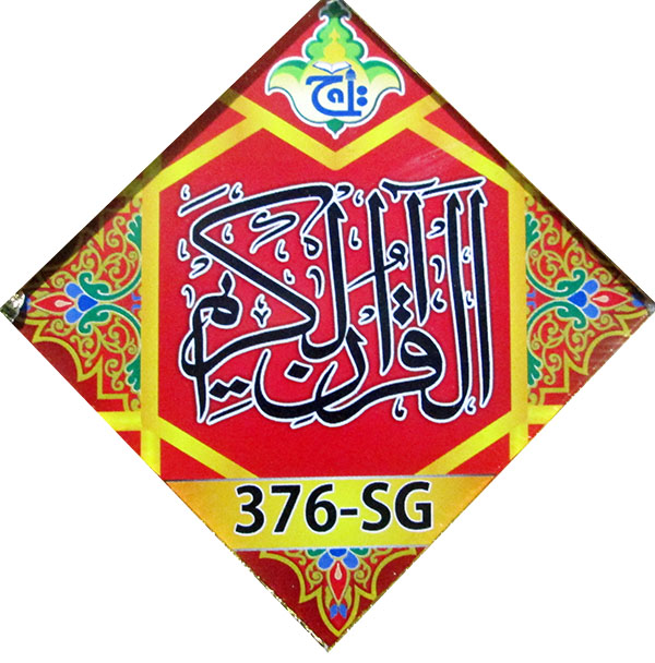 376SG Holy Quran Golden