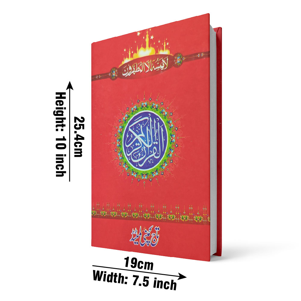 55-2L Holy Quran 16 Line Hafizi