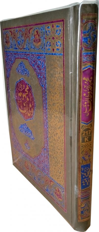 217K Majmooa Wazaif(Ahmad Raza Khan RA)