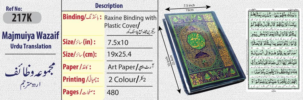 217K Majmooa Wazaif(Ahmad Raza Khan RA)