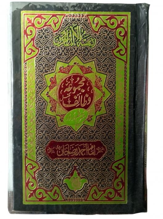 217-2K majmoa Wazaif (Ahmad Raza Khan RA)