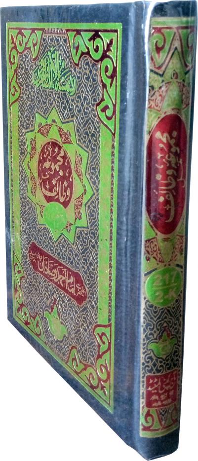 217-2K majmoa Wazaif (Ahmad Raza Khan RA)