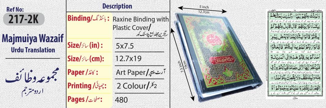 217-2K majmoa Wazaif (Ahmad Raza Khan RA)