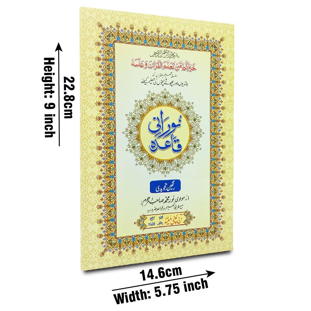 854-16 Noorani Qaida Tajweedi