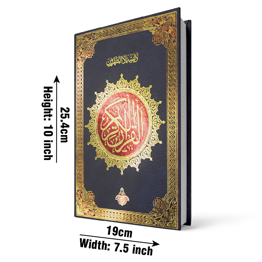 55-7 Holy Quran(16 Line Hafizi)