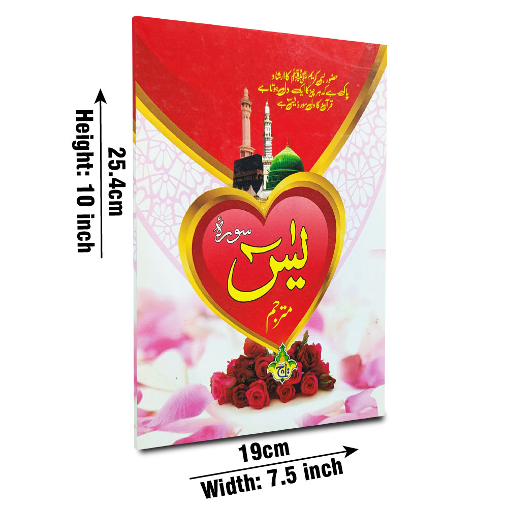 281K Surah Yaseen Translated Bold 32 Pages