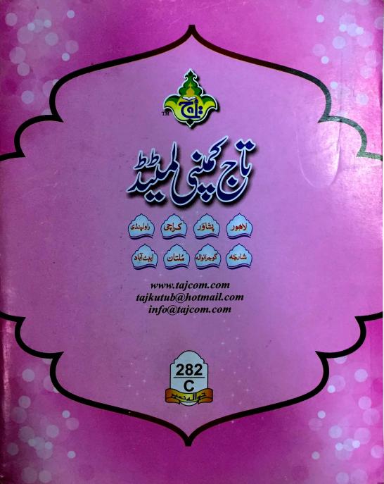 282C Surah Yaseen Translated 64 Pages