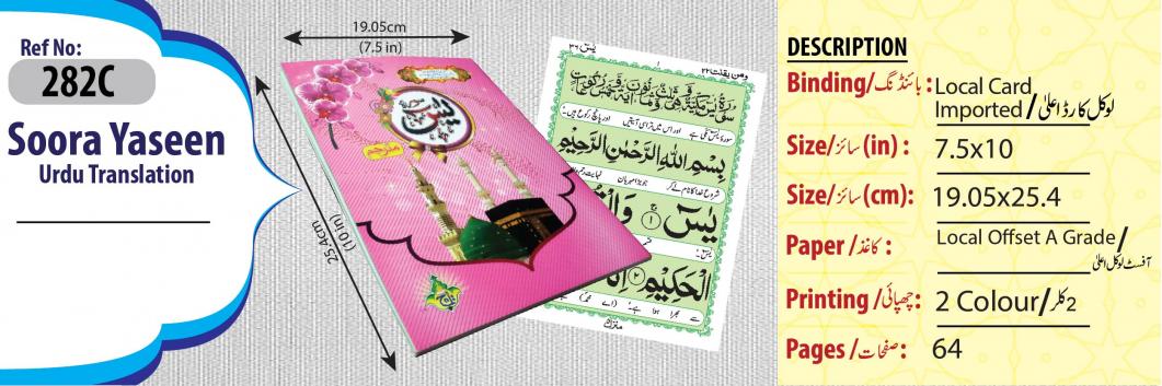 282C Surah Yaseen Translated 64 Pages