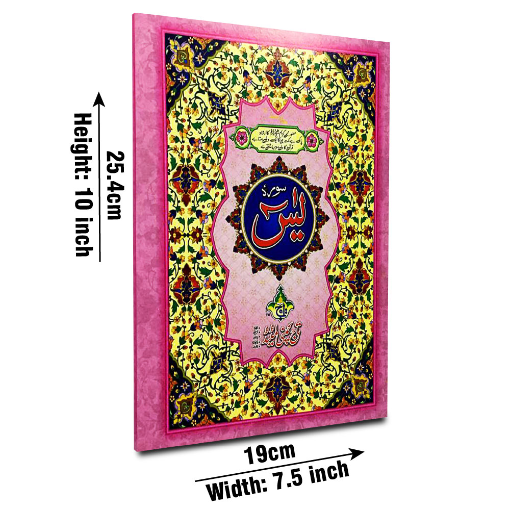 204-1C soora yaseen (bold font) 32 Pages