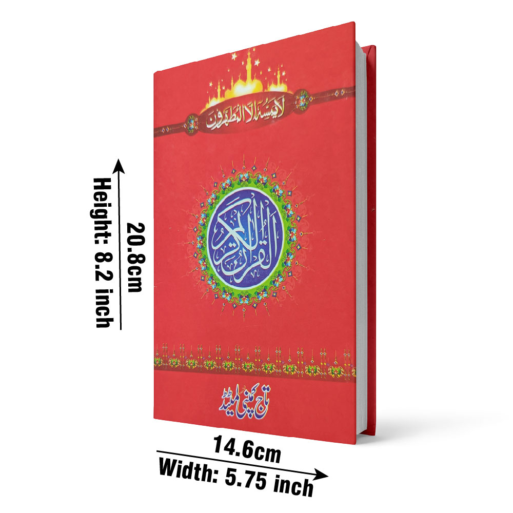 75L Holy Quran 16 Line Hafizi Hamayl size