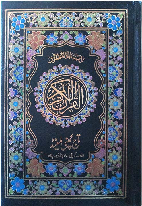 75RA Holy Quran(16 Line Hafizi)
