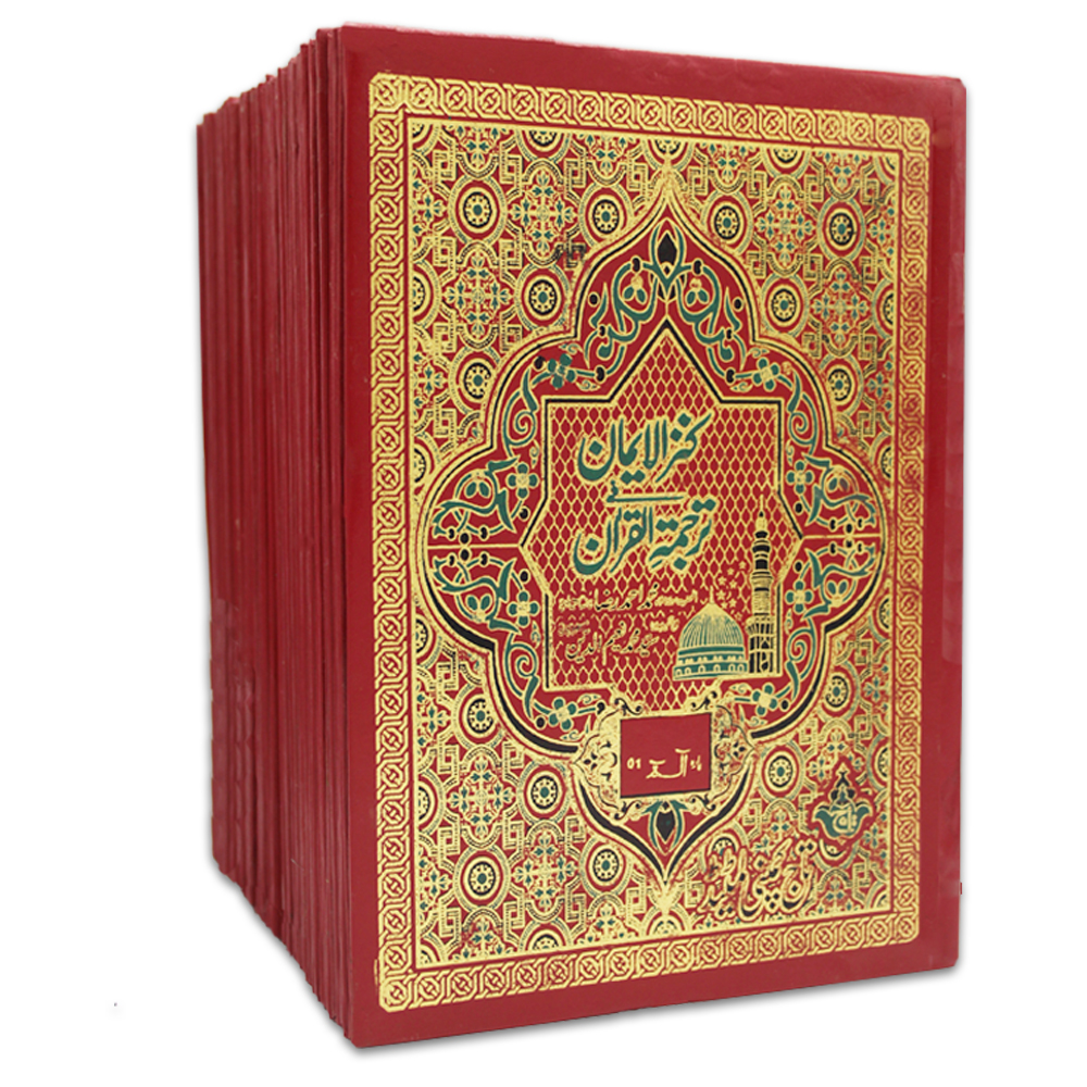 11-30K 30 ParaSet Translated Urdu Kanzul Iman