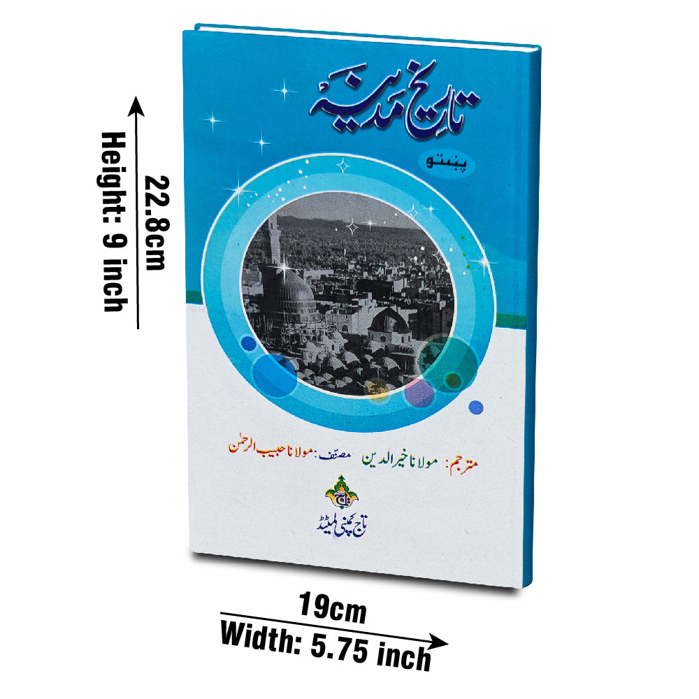 3004-D Tarikh MADINA PASHTO