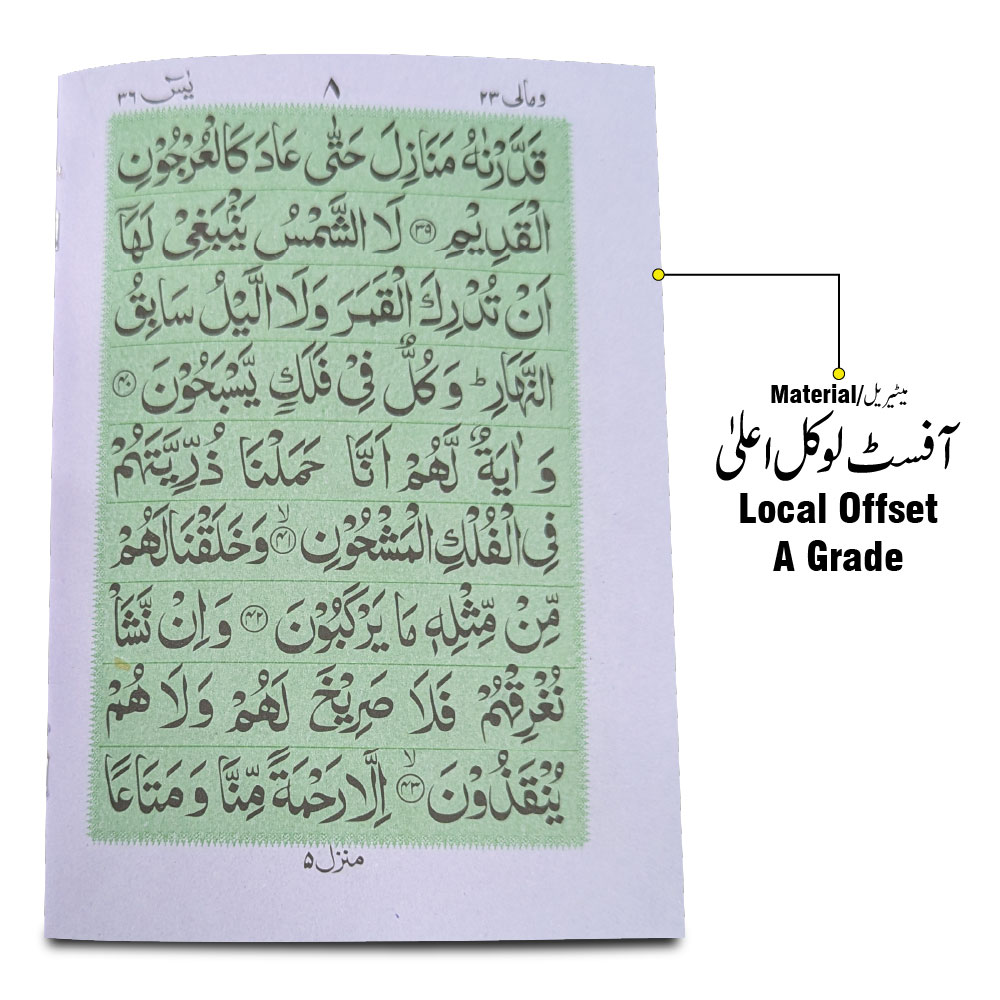 86-1 Soora Yasin(Bold Font)