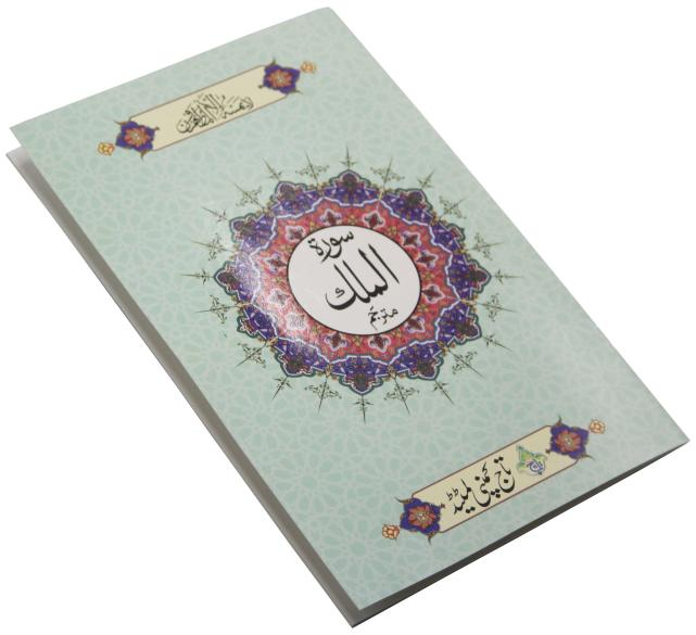 112-1C Sura Mulk Translated