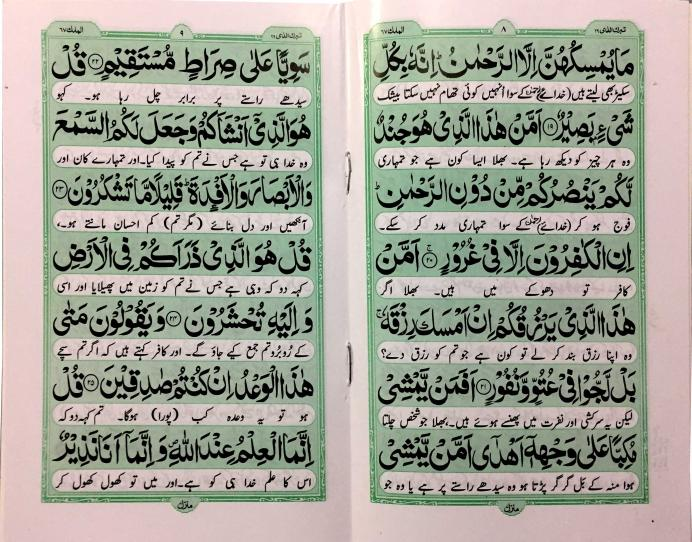112-1C Sura Mulk Translated