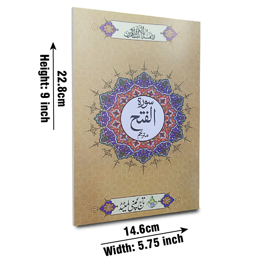 319-1C Sura Fateh Translated