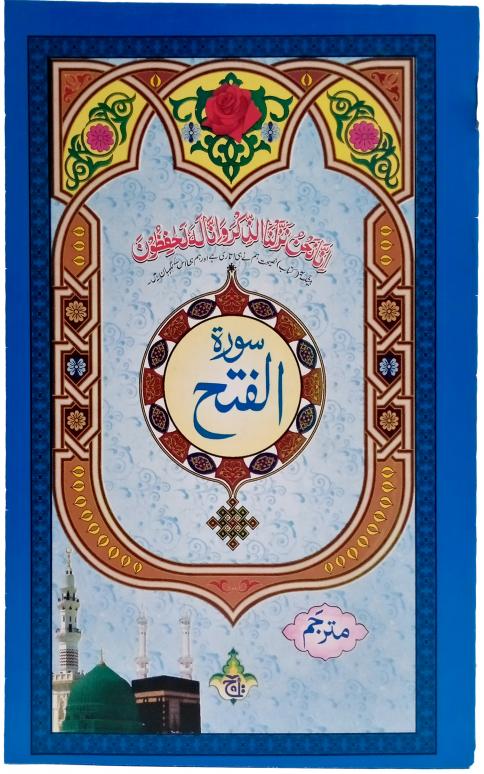 319-1C Sura Fateh Translated
