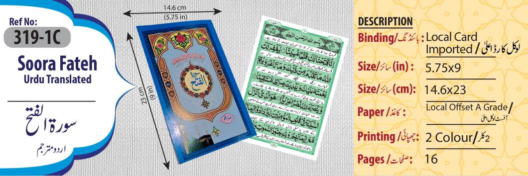 319-1C Sura Fateh Translated