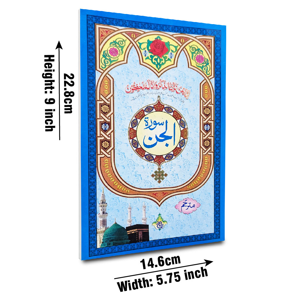 320-1C Sura Jinn Translated