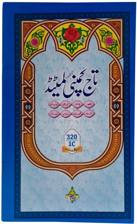 320-1C Sura Jinn Translated
