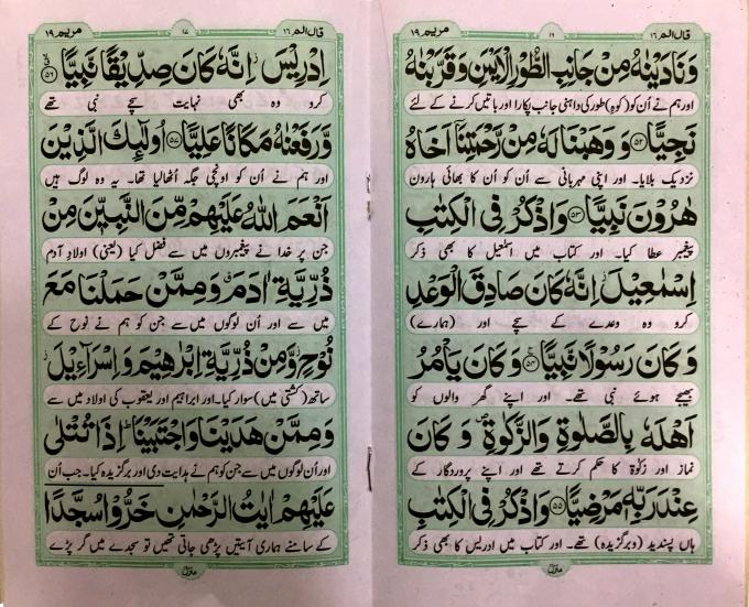 321-1C Sura Mareem Translated