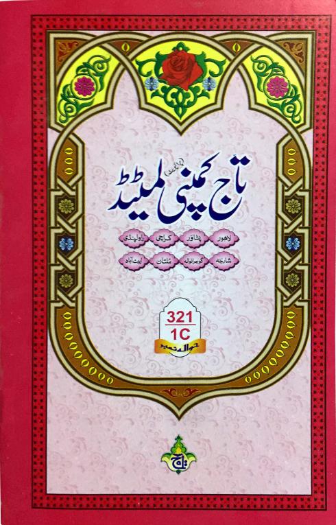 321-1C Sura Mareem Translated