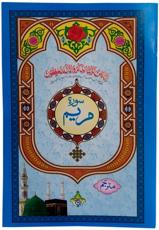 321-1C Sura Mareem Translated