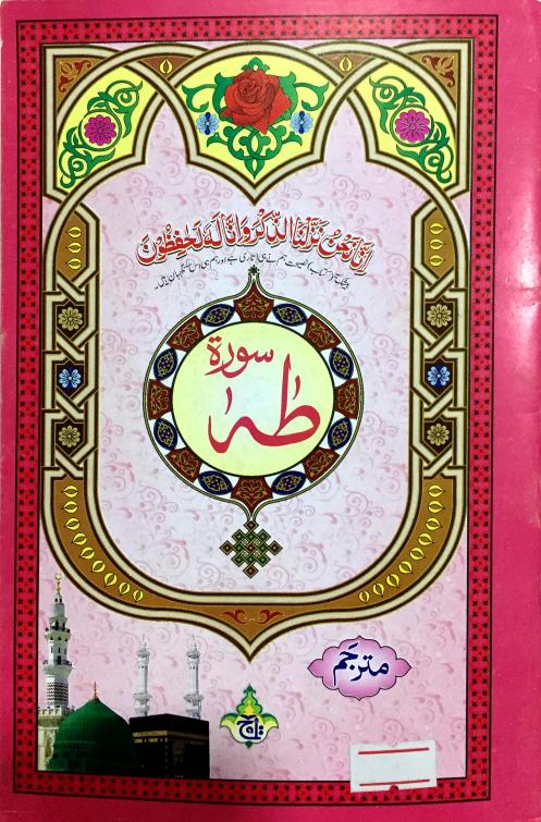 325-1C Sura Taha Translated