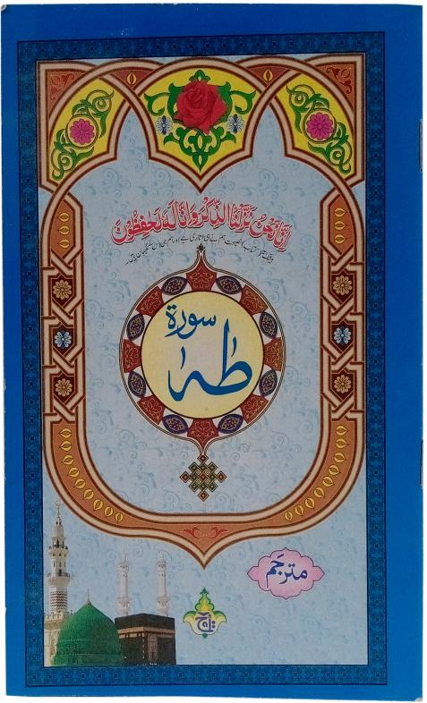 325-1C Sura Taha Translated