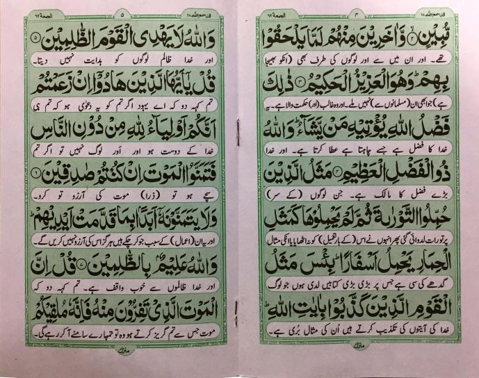 331-1C Sura Jumma Translated