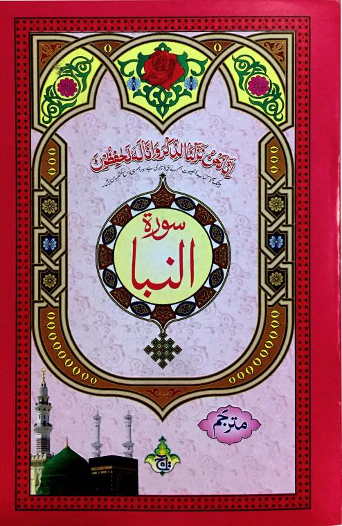 332-1C Sura Naba Translated