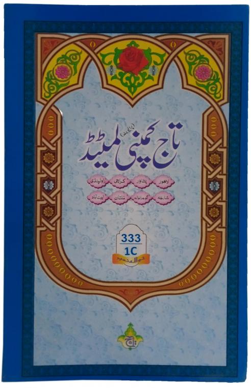 333-1C Sura Fajar Translated