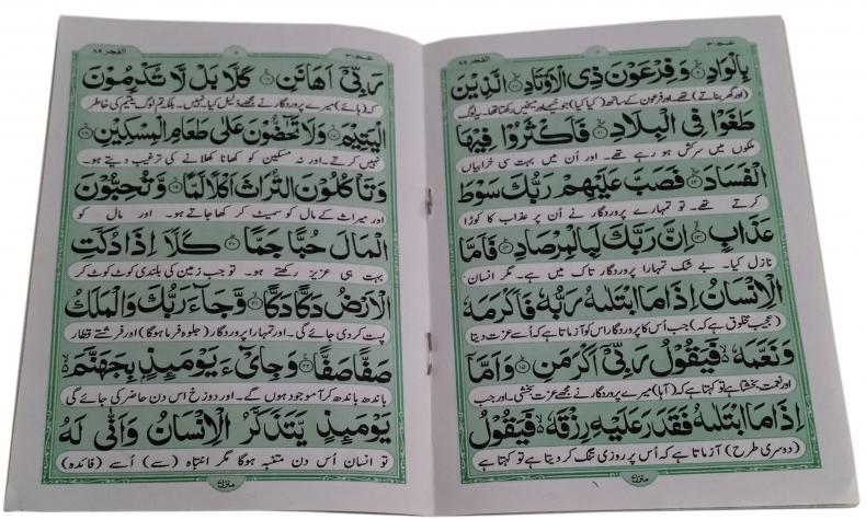 333-1C Sura Fajar Translated
