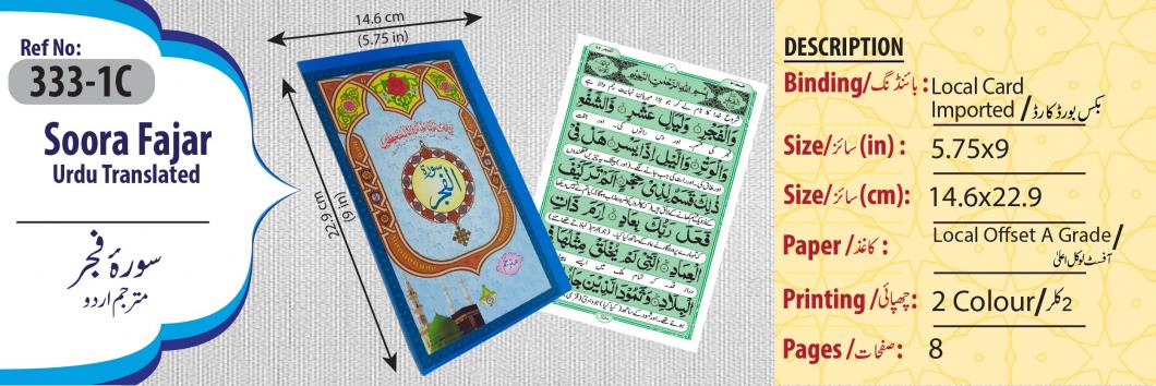 333-1C Sura Fajar Translated