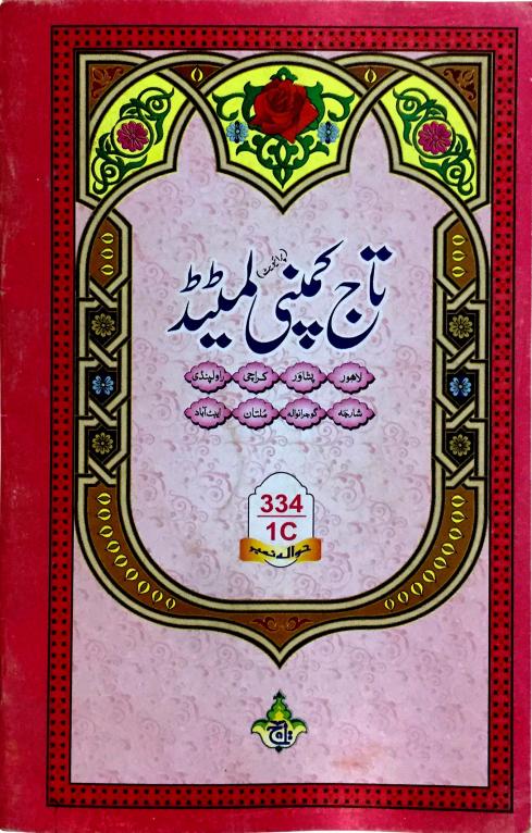 334-1C Sura Saba Translated