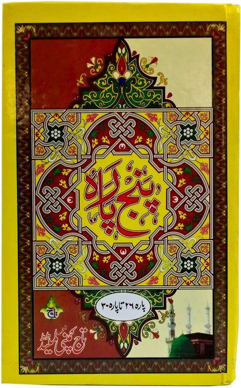 897-6L Akhri Punj Para Tajweedi Single Color