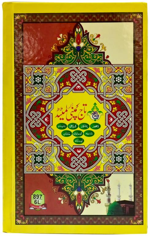 897-6L Akhri Punj Para Tajweedi Single Color