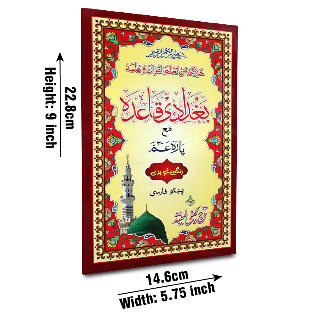 883KC1 Qaida Bughdadi With Para 30 Tajweedi Pashto-Farsi(82R)
