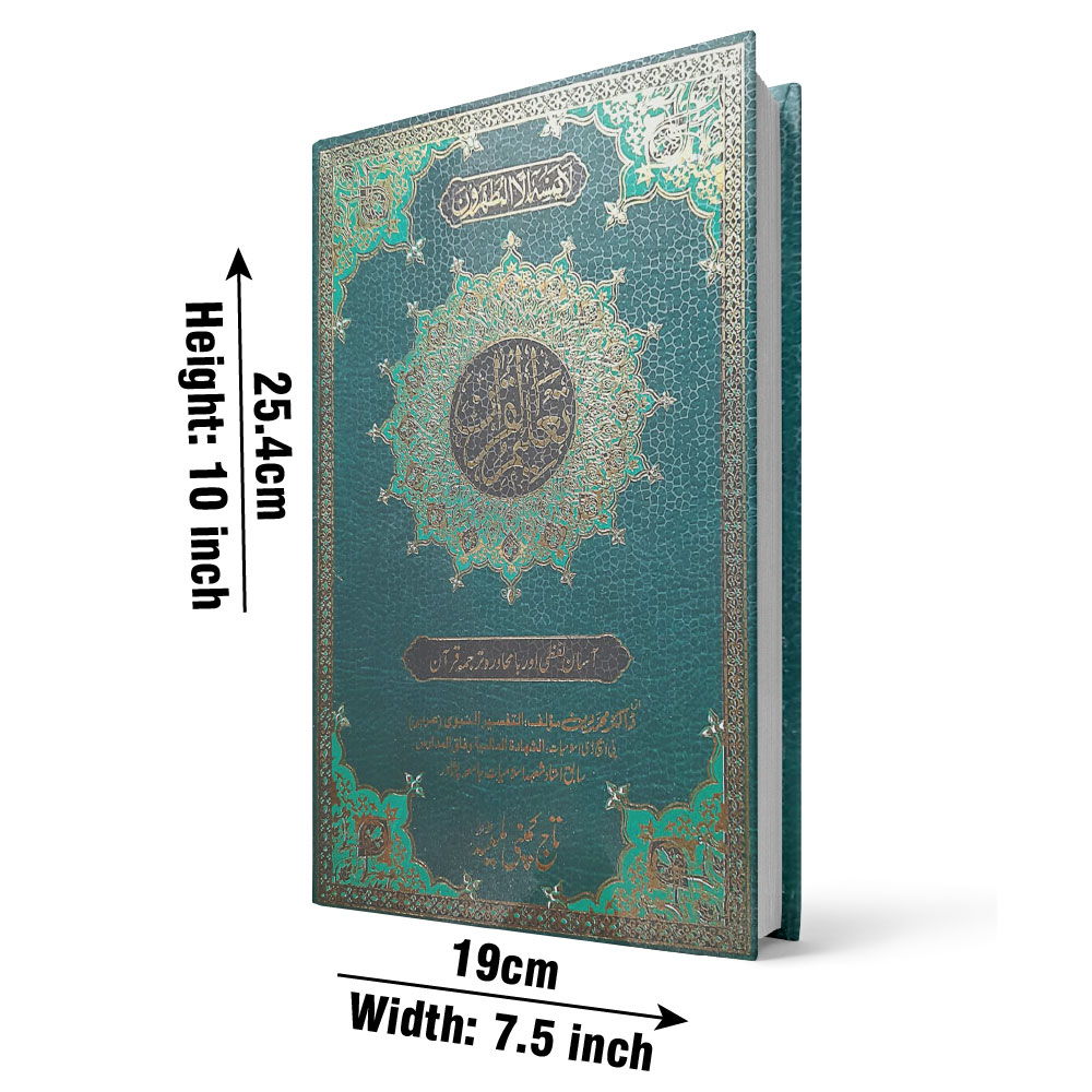 160N Taleem ul Quran(Urdu)