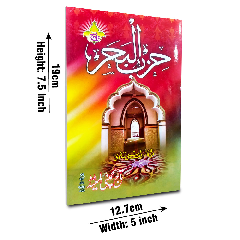 119 Dua e Hizbul Bahr