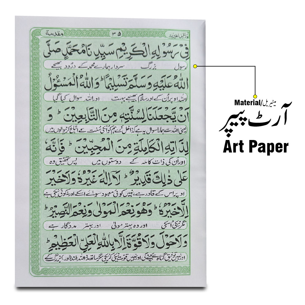 59K Dala il Al-Khayrat Arabic Text With Urdu Translation 13x19 Hardback - Taj Company