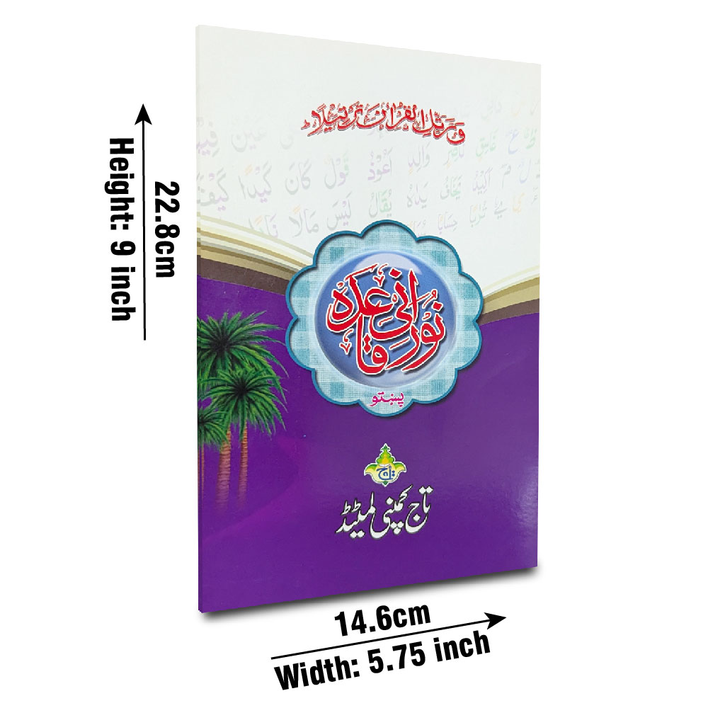 854P24 Nooran Qaeda Tajweedi Pashto(24 Pages)