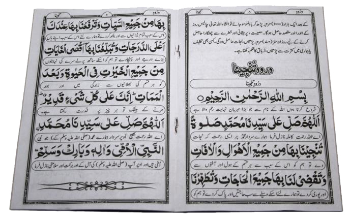 1012 Durood E Taj : Collection Of Druroods ( Tanjina - Maahi - Nadiia - Hazara ) With Urdu Translation